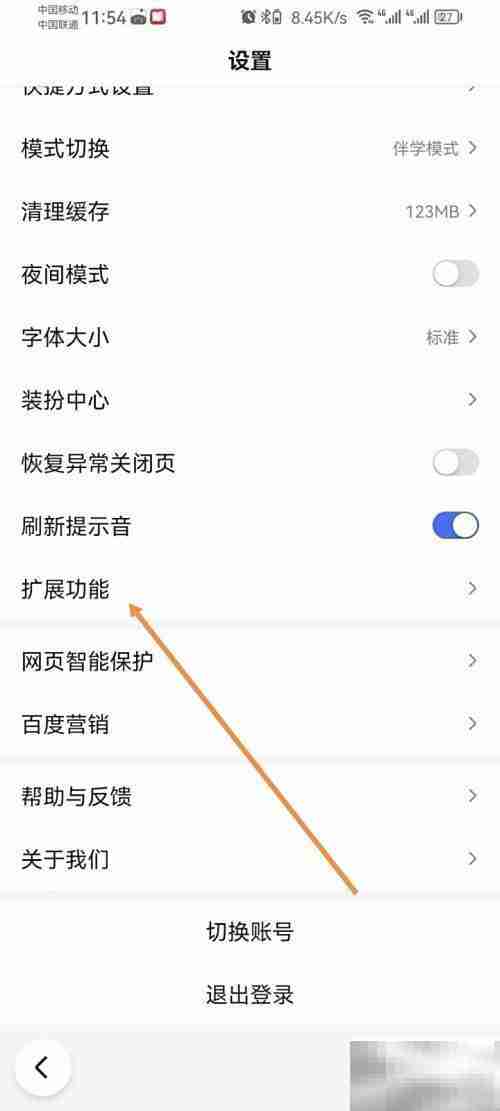 百度视频嗅探设置方法