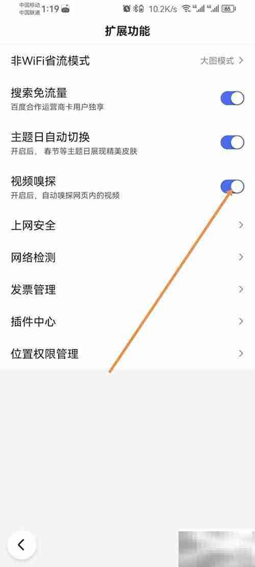 百度视频嗅探设置方法