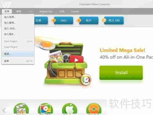 Freemake转换器设置指南