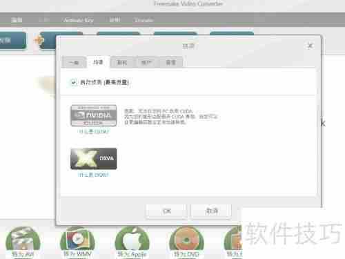 Freemake转换器设置指南