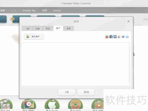 Freemake转换器设置指南