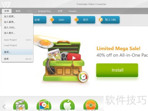 Freemake转换器使用设置教程