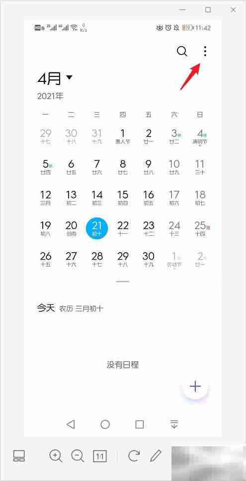 华为日历桌面设置指南