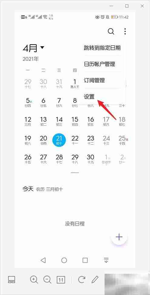 华为日历桌面设置指南