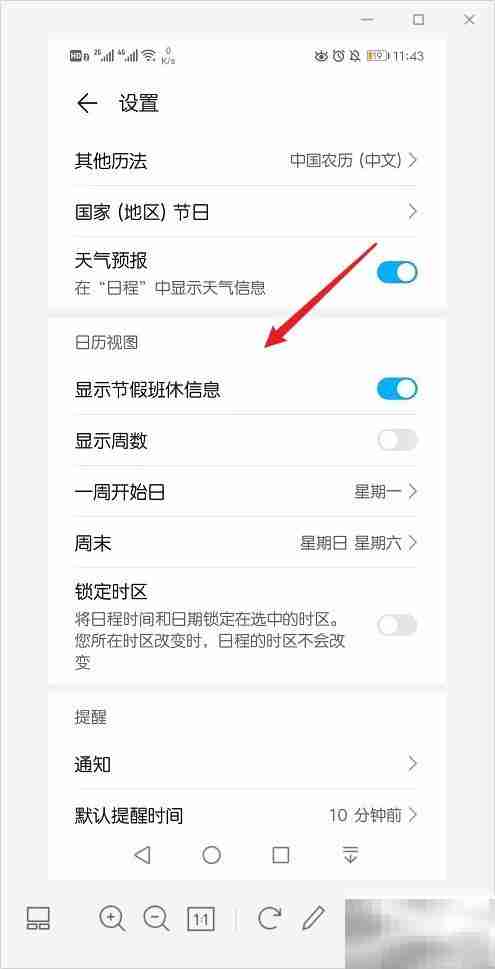 华为日历桌面设置指南