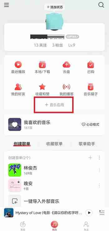 网易云音乐乐迷团怎么隐藏？网易云音乐乐迷团隐藏教程