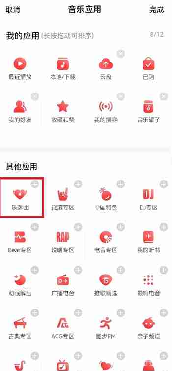 网易云音乐乐迷团怎么隐藏？网易云音乐乐迷团隐藏教程