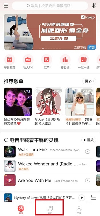 网易云音乐乐迷团隐藏方法详解