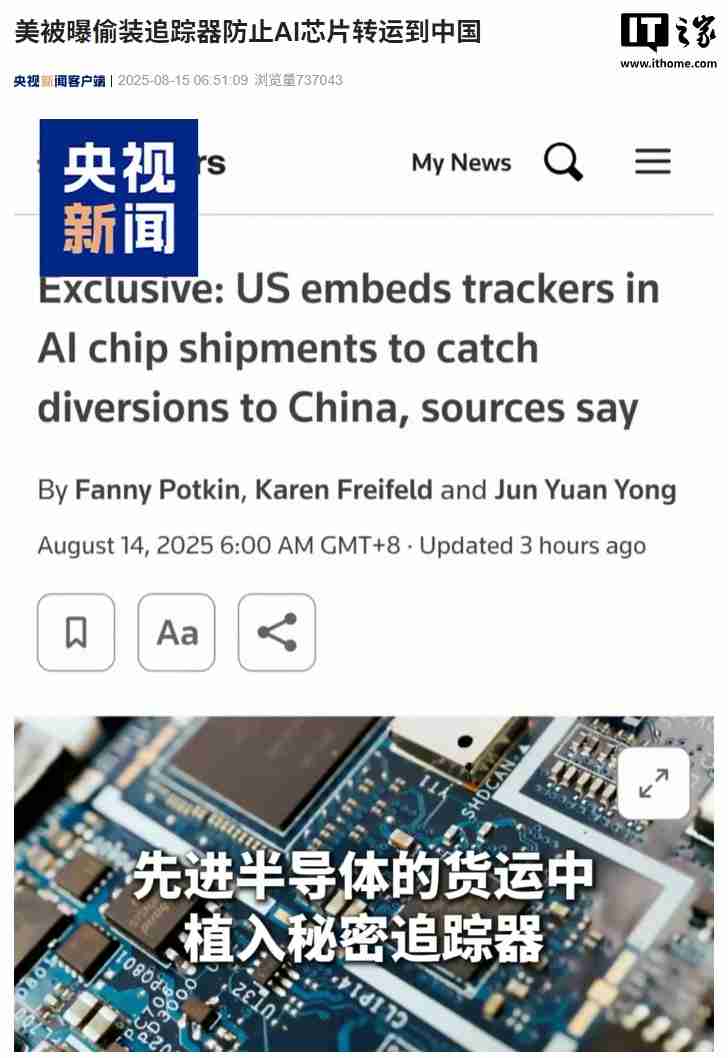 美被曝偷装追踪器防止 AI 芯片转运到中国