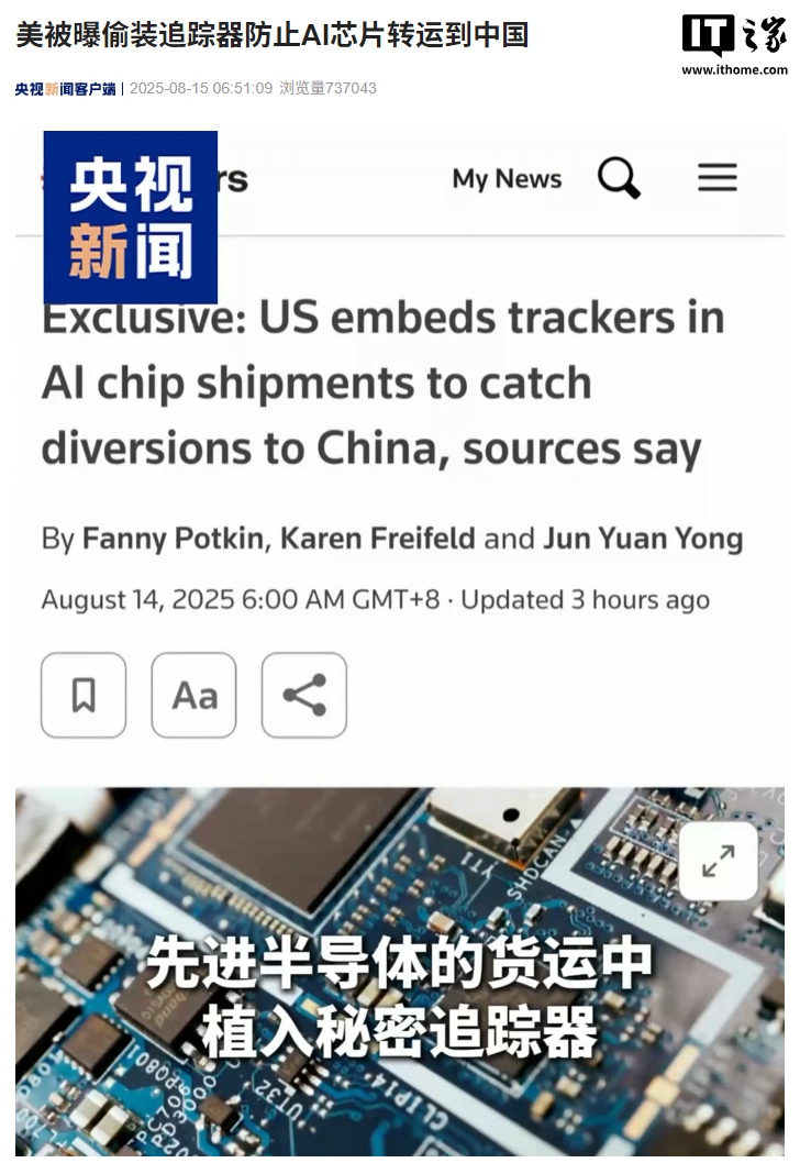 美暗装追踪器防AI芯片引关注