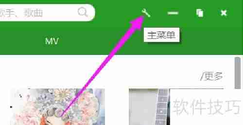 九酷音乐面板置顶设置方法