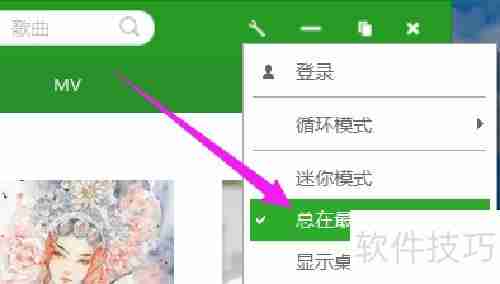 九酷音乐面板置顶设置方法