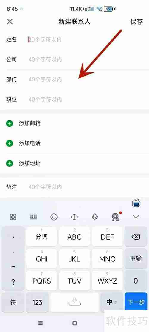 网易邮箱大师新建联系人方法