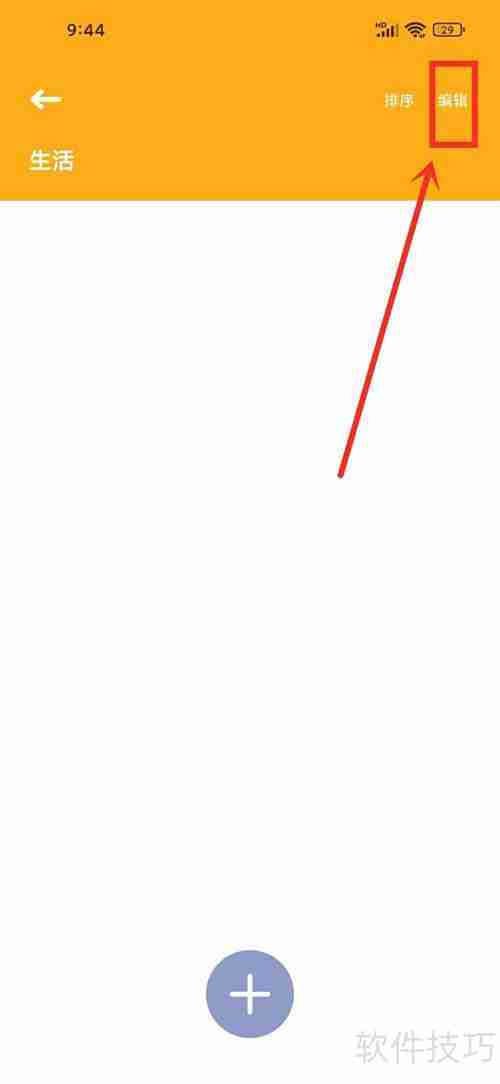 Toxx日记本删除方法