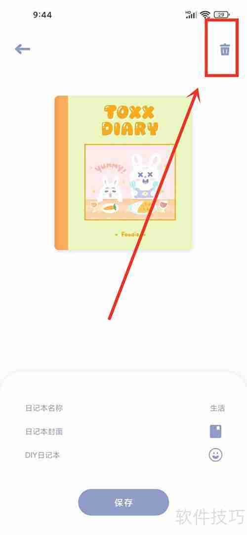 Toxx日记本删除方法