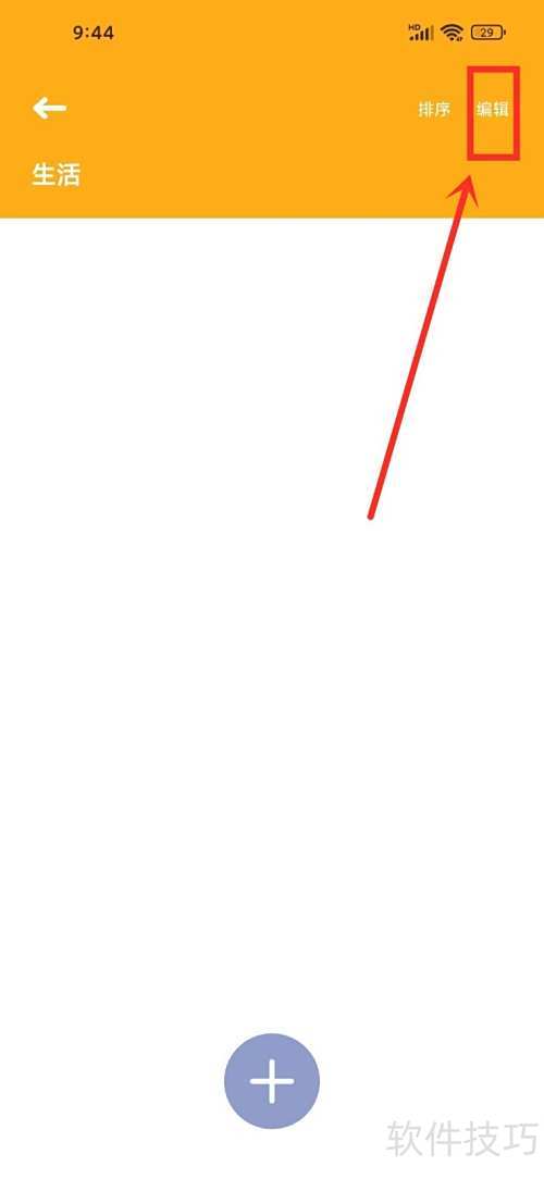 Toxx日记本删除方法详解