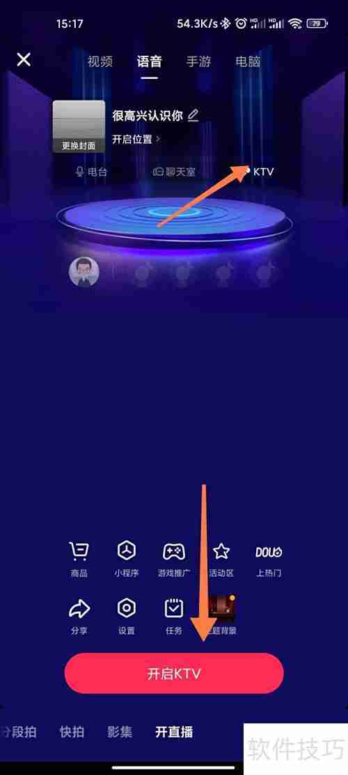 抖音KTV唱歌教程