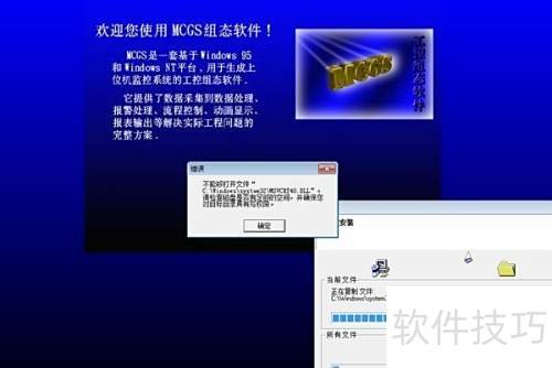 MCGS软件安装问题全解析