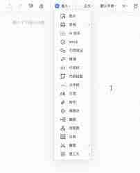 有道云笔记怎样借助AI工具编辑页面内容
