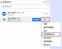 腾讯会议如何设置主持人