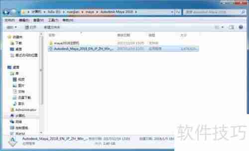 Maya 2018中文版安装教程