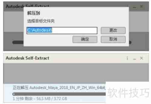 Maya 2018中文版安装教程