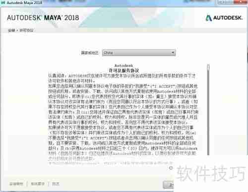 Maya 2018中文版安装教程