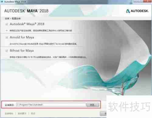 Maya 2018中文版安装教程