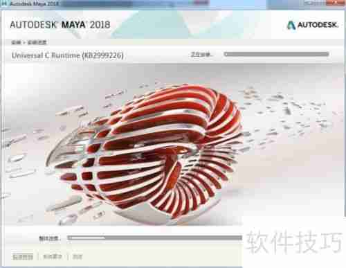Maya 2018中文版安装教程