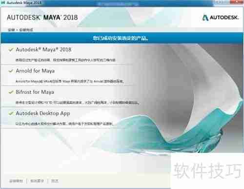 Maya 2018中文版安装教程