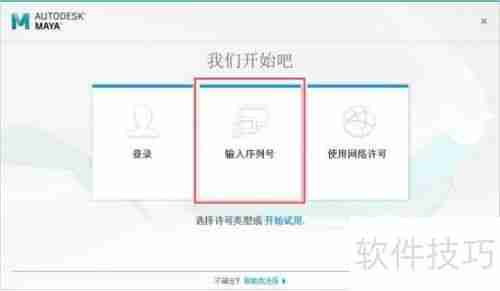 Maya 2018中文版安装教程