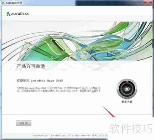 Maya 2018中文版安装教程