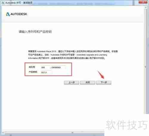 Maya 2018中文版安装教程
