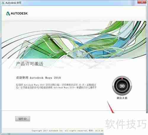 Maya 2018中文版安装教程