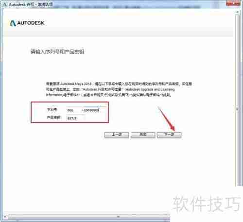 Maya 2018中文版安装教程