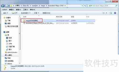 Maya 2018中文版安装教程