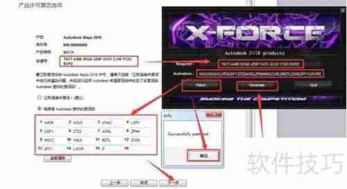 Maya 2018中文版安装教程