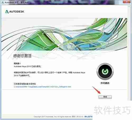Maya 2018中文版安装教程