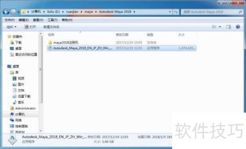 Maya2018中文版安装教程详解