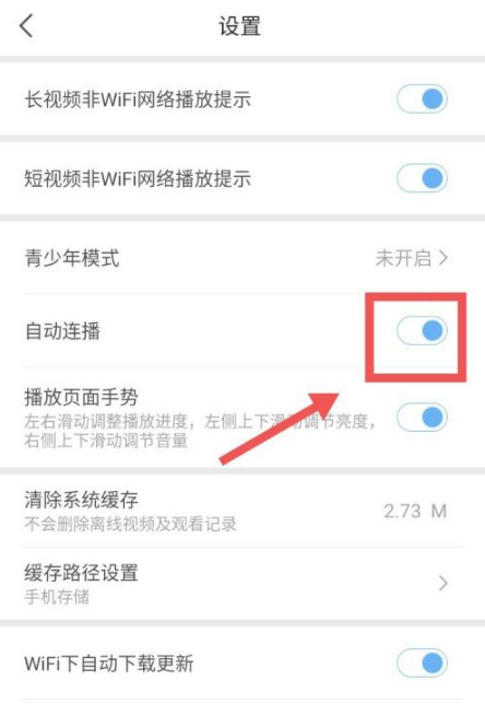 百搜视频如何设置自动连播?百搜视频设置自动连播的方法
