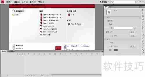Adobe Flash CS4界面入门