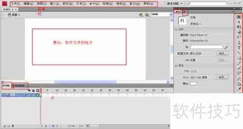 Adobe Flash CS4界面入门