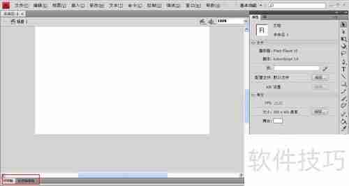 Adobe Flash CS4界面入门