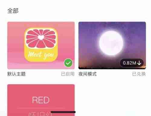 美柚怎么更换皮肤?美柚更换皮肤教程
