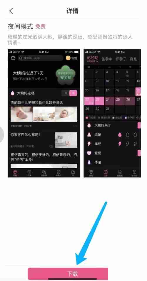 美柚怎么更换皮肤?美柚更换皮肤教程