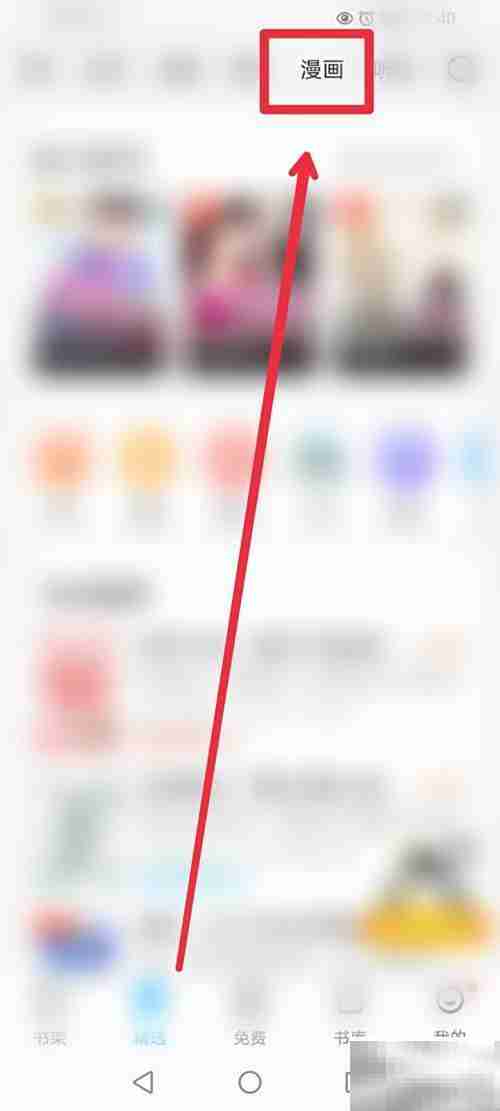 QQ浏览器快速找漫画指南