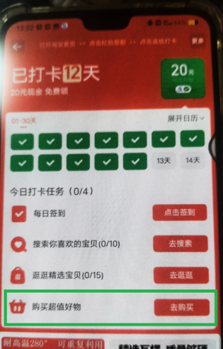 淘宝签到30天领20元是真的吗 淘宝签到30天提现20元技巧