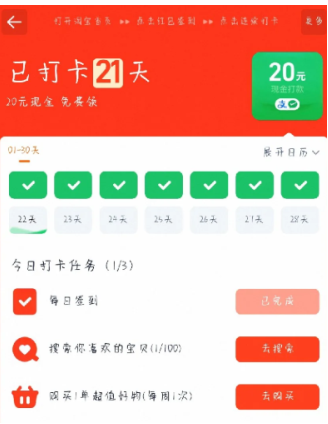 淘宝签到30天领20元是真的吗 淘宝签到30天提现20元技巧