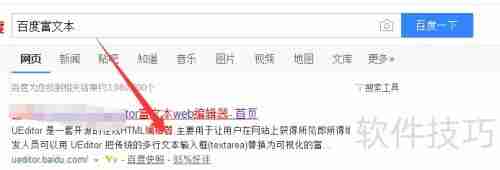 百度富文本编辑器使用指南