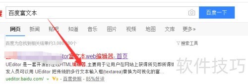 百度富文本编辑器使用技巧与教程